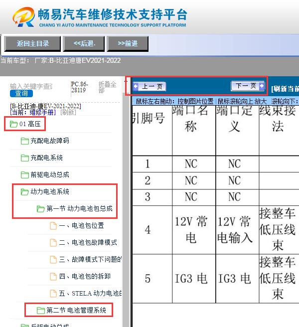 2022年比亚迪唐EV   电池维修手册