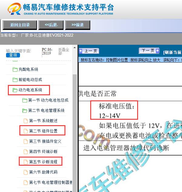 2022年比亚迪唐EV  12V低压维修手册