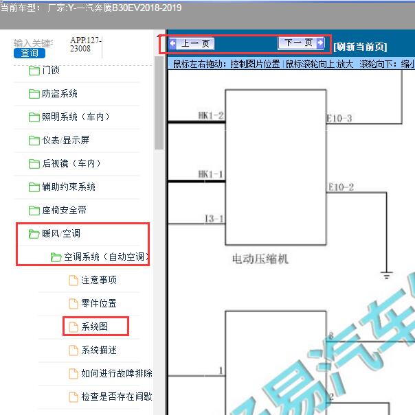2019年一汽奔腾-B30EV压缩机电路图
