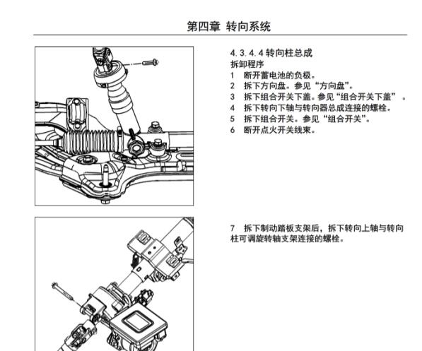 2019年东风风光IX5转向系统维修手册