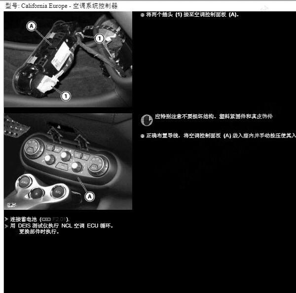 2012年法拉利California  发动机和空调维修手册