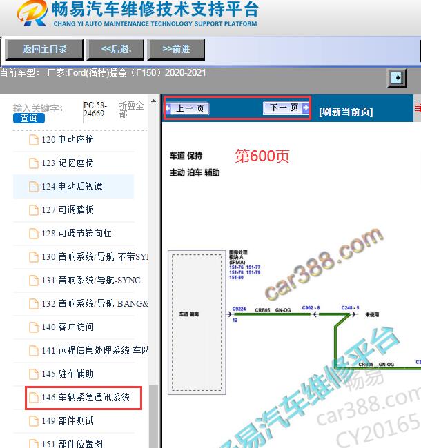 2020-2021年福特猛禽F150车道辅助电路图