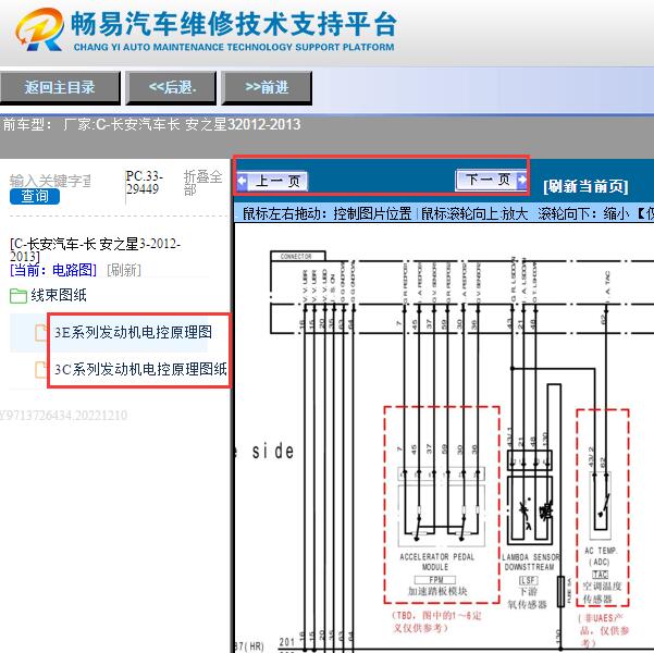 2012-2013年长安之星3发动机电路图