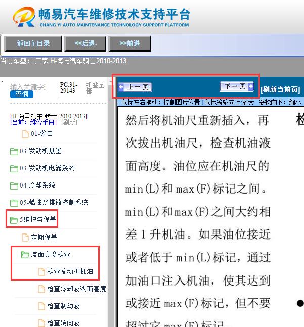 2010年海马骑士  机油压力资料