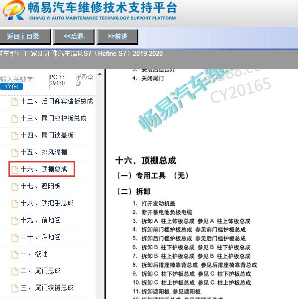 2019-2020年江淮瑞风S7（Refine S7）顶棚总成拆装