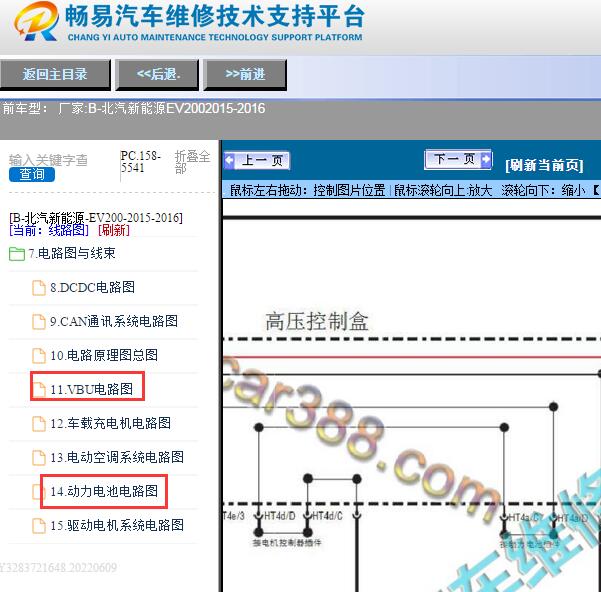 2015年北汽新能源EV200高压电池与VBU电路图