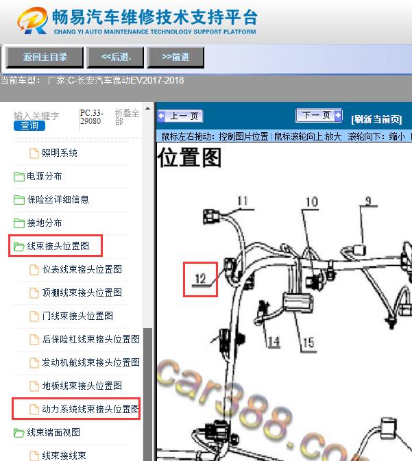 2017年长安逸动EV  慢充塔铁位置