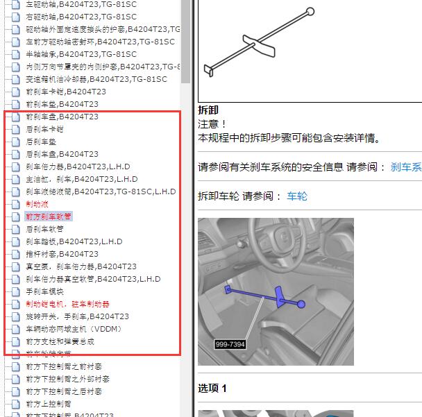 2020年沃尔沃XC60 ABS维修手册