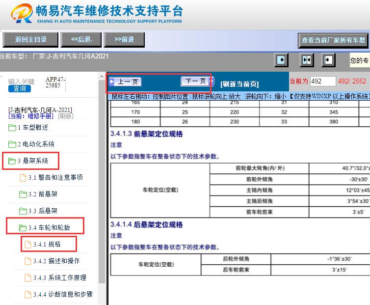 2021年吉利几何A四轮定位数据
