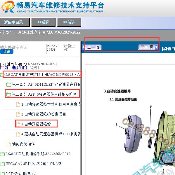2021-2022年江淮瑞风L6 MAX变速箱维修手册