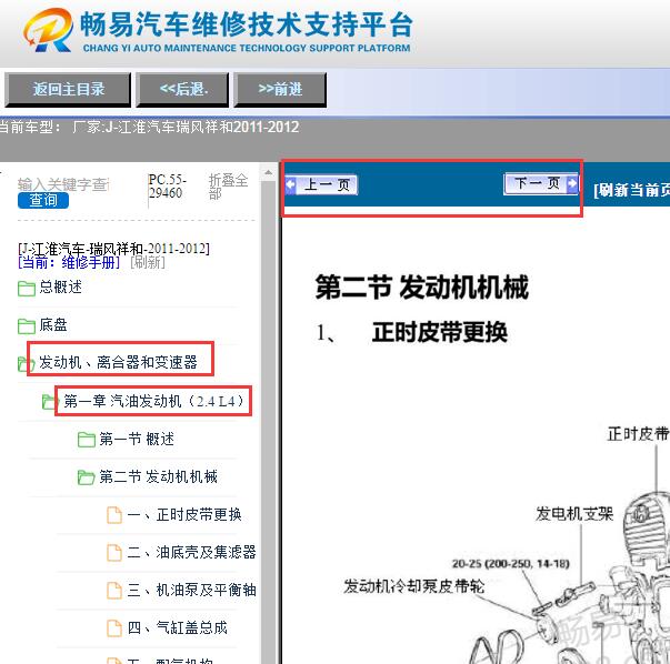 2011-2012年江淮瑞风祥和发动机维修手册