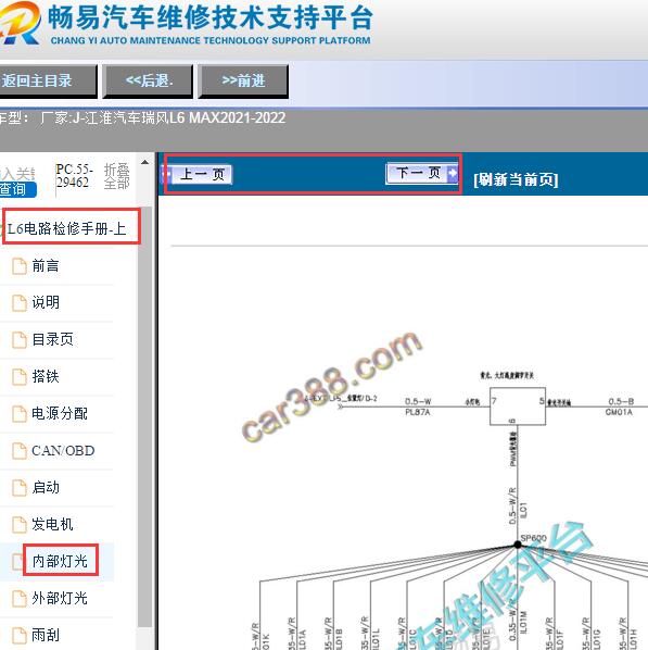 2021-2022年江淮瑞风L6 MAX内部灯光电路图