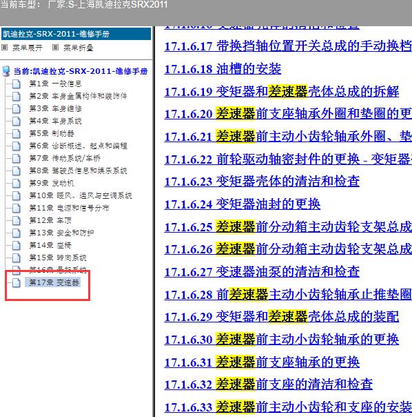2011年凯迪拉克SRX 6AT变速箱 差速器维修手册