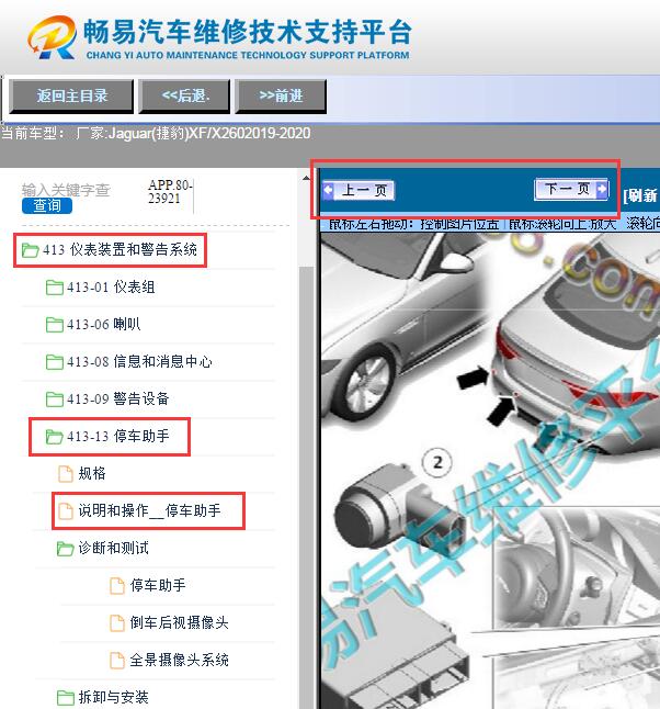 2020年捷豹XF  倒车雷达位置