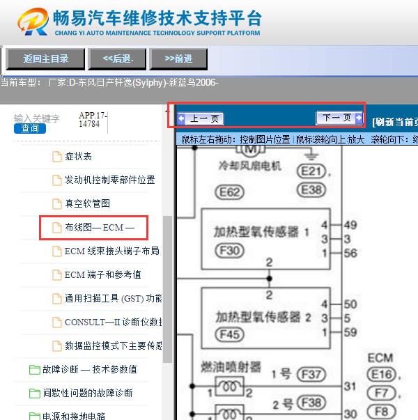 2006年日产轩逸  发动机氧传感器电路图