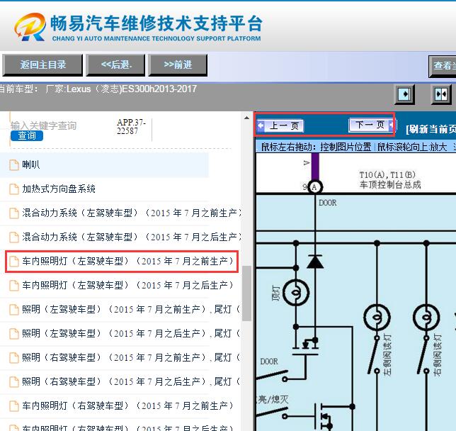 2013-2017年雷克萨斯ES300H车内照明灯电路图