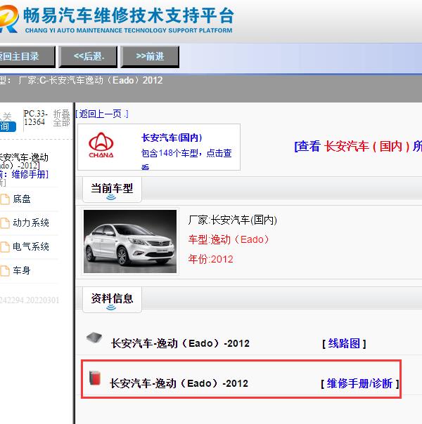 2012年长安逸动（Eado）全车维修手册