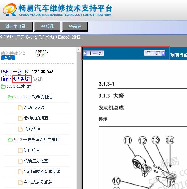 2012年长安逸动（Eado）动力系统维修手册