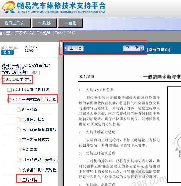 2012年长安逸动（Eado）发动机正时