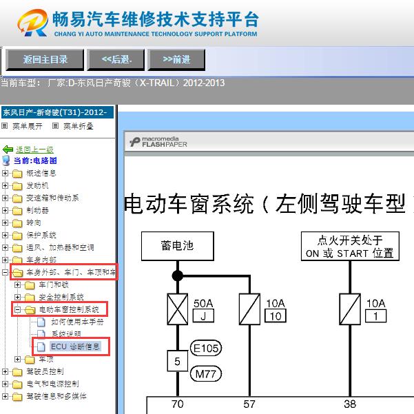 2012年日产奇骏  车窗电路图