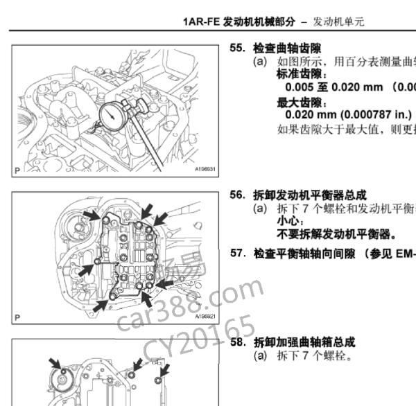 2010年雷克萨斯RX270发动机平衡轴维修手册