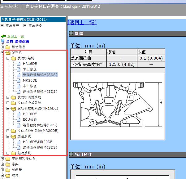 2011年日产逍客发动机维修数据