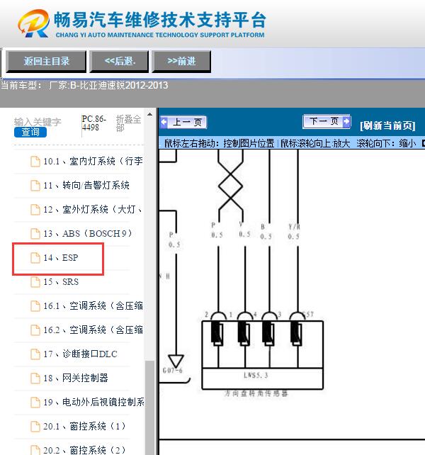2012年比亚迪速锐  方向机电路图