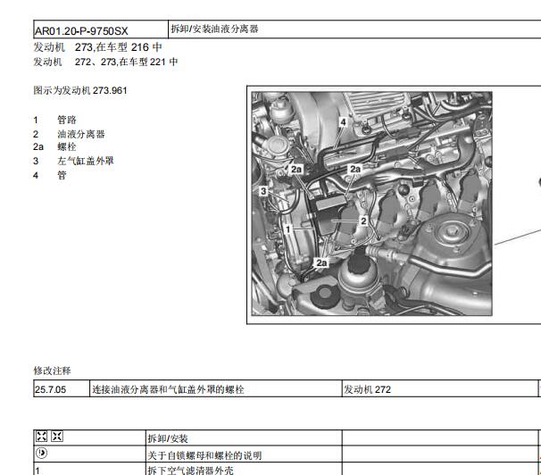 2010年奔驰S400废气阀（油气分离器）拆装