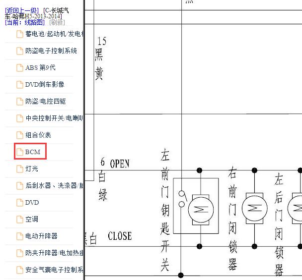 2013年哈弗H5中控锁电路图