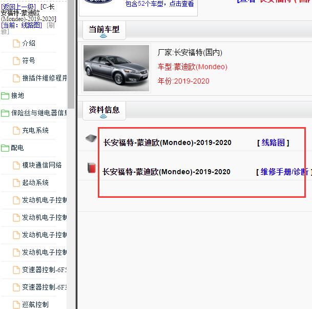 2019-2020年福特蒙迪欧全车资料