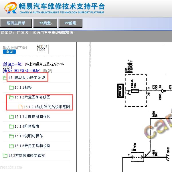 2015年宝骏560助力转向电路图