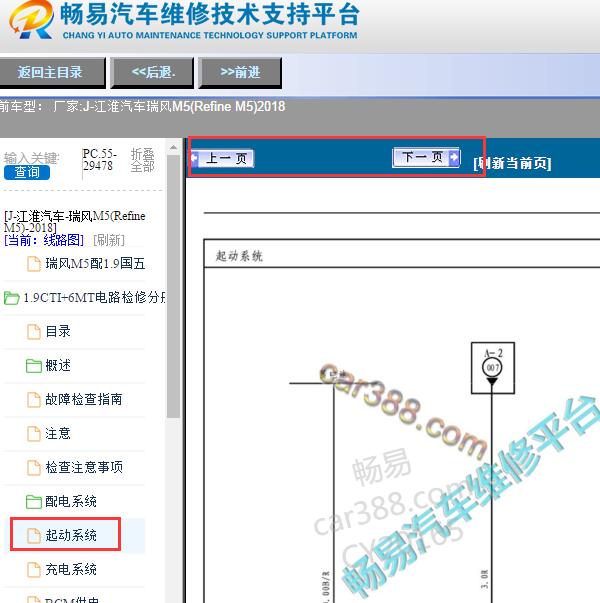 2018年江淮瑞风M5(Refine M5)起动系统电路图