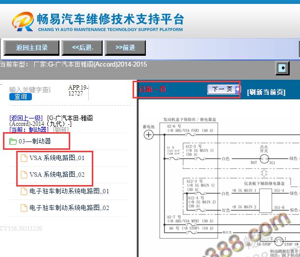 2014-2015年本田雅阁VSA制动控制系统电路图