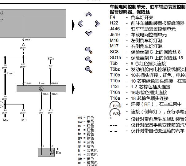 2009年大众迈特威驻车辅助电路图