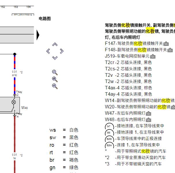 2021年大众途观X  顶灯电路图