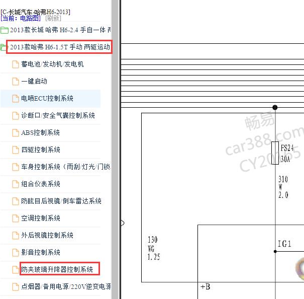2013年哈弗H6玻璃升降电路图