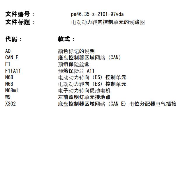 2016年奔驰V260 转向电路图