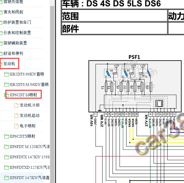2014-2018年雪铁龙 DS6 1.6发动机电路图