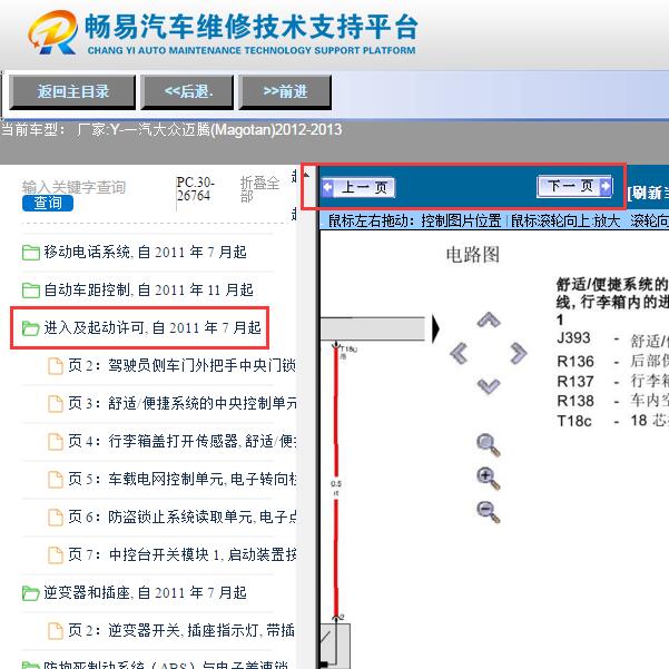 2012年大众迈腾  起动电路图