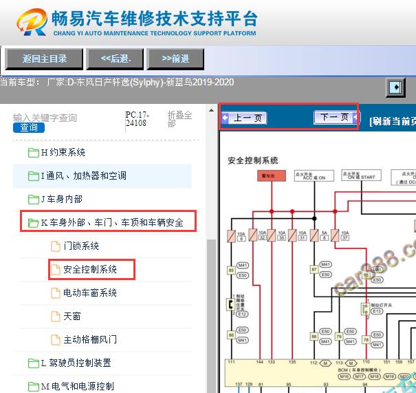 2019-2020年东风日产轩逸无钥匙系统电路图