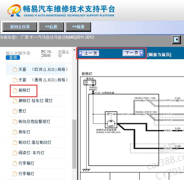 2011-2012年马自达6大灯电路图