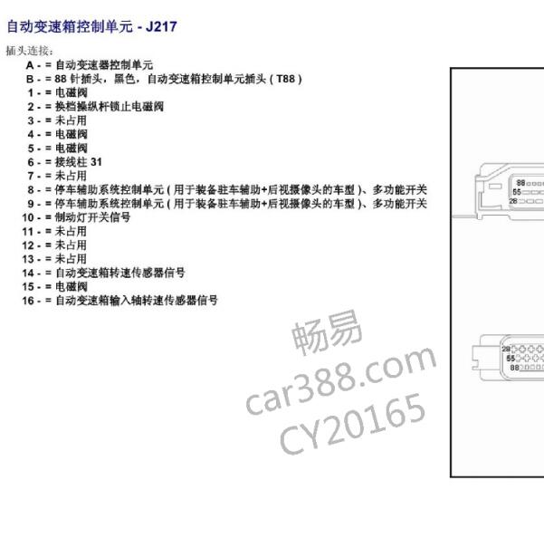 2008年大众帕萨特01V变速箱针脚定义