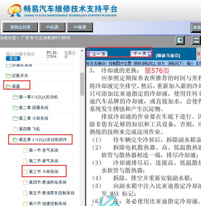 2017-2019年比亚迪秦冷却液加注和排空资料