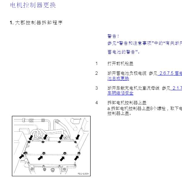2020年帝豪EV500  电机维修手册和电路图