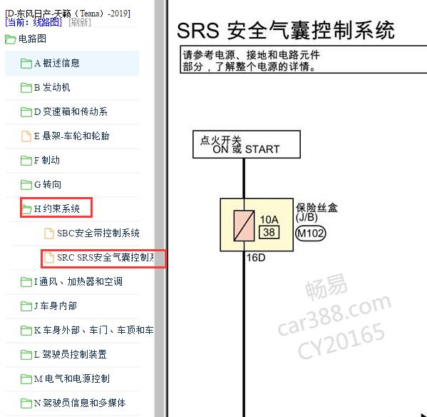 2019年日产天籁气囊电路图