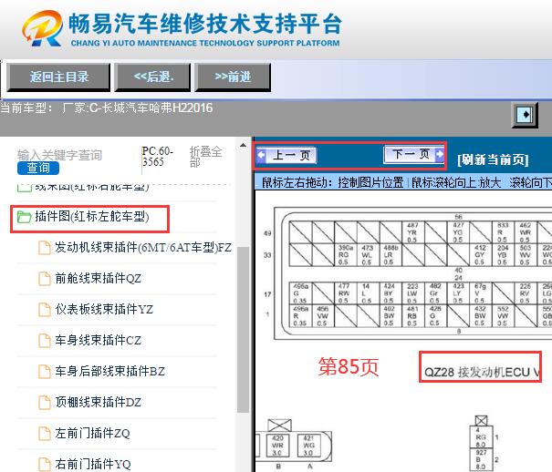 2016年哈弗H2 GW4G15B发动机针脚