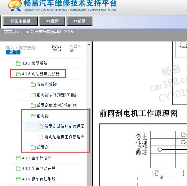 2015年长安汽车-逸动XT雨刮器工作原理