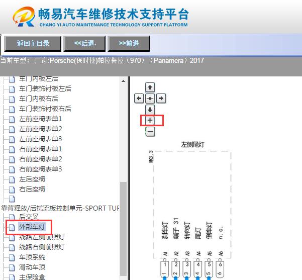 2017年保时捷帕拉梅拉尾灯电路图