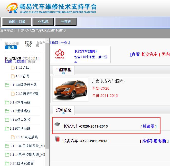 2013年长安CX20 电路图