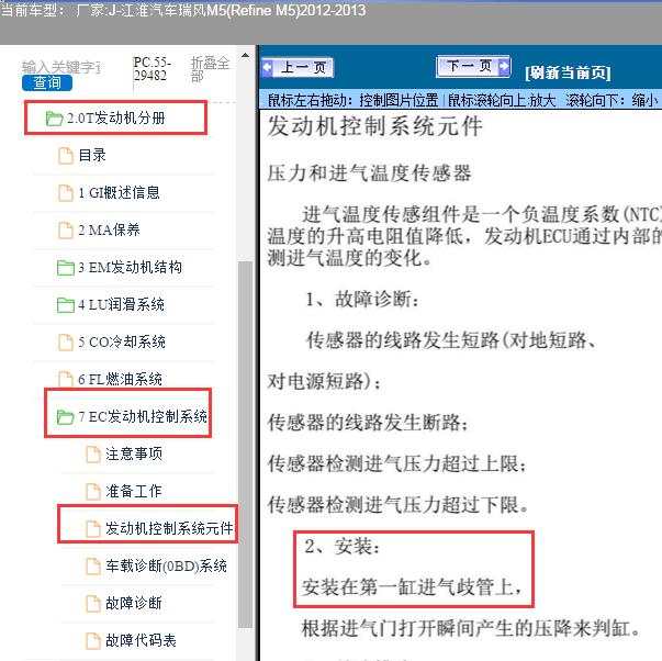 2012-2013年江淮汽车-瑞风M5(Refine M5)大气压力传感器位置